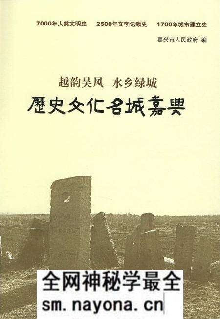 《历史文化名城 嘉兴》.pdf电子版_浙江省志预览图2 《历史文化名城 嘉兴》.pdf电子版_浙江省志预览图2