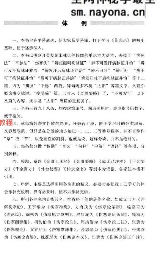 任应秋医学全集  卷3_761页.pdf 百度云免费下载！