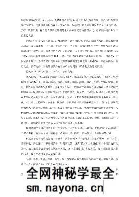 《浙江嘉兴:国家园林城市(1)》.pdf电子版_浙江省志预览图5 《浙江嘉兴:国家园林城市(1)》.pdf电子版_浙江省志预览图5