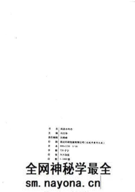 -闻喜水利志.pdf电子版_山西省志预览图2