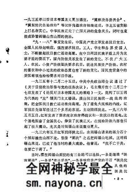 1983-山西文史资料 第15辑.pdf电子版_山西省志预览图4 1983-山西文史资料 第15辑.pdf电子版_山西省志预览图4