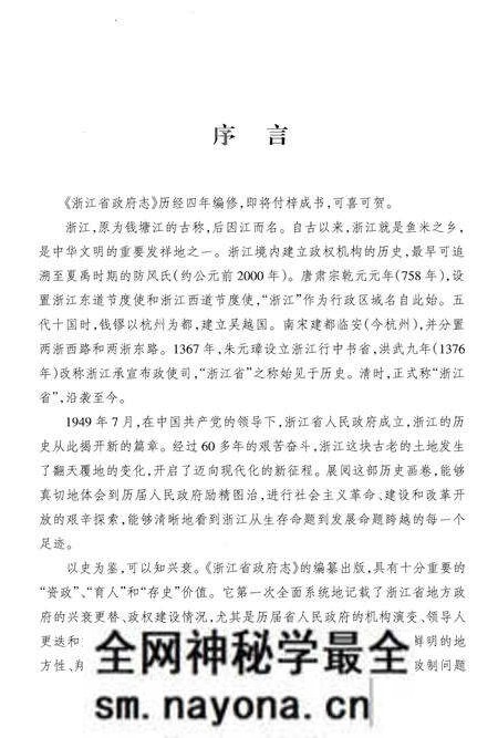 《浙江省政府志(上)》.pdf电子版_浙江省志预览图3 《浙江省政府志(上)》.pdf电子版_浙江省志预览图3