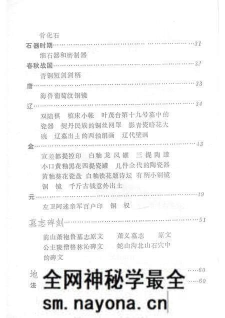 1981-法库史迹资料.pdf电子版_辽宁省志预览图4 1981-法库史迹资料.pdf电子版_辽宁省志预览图4