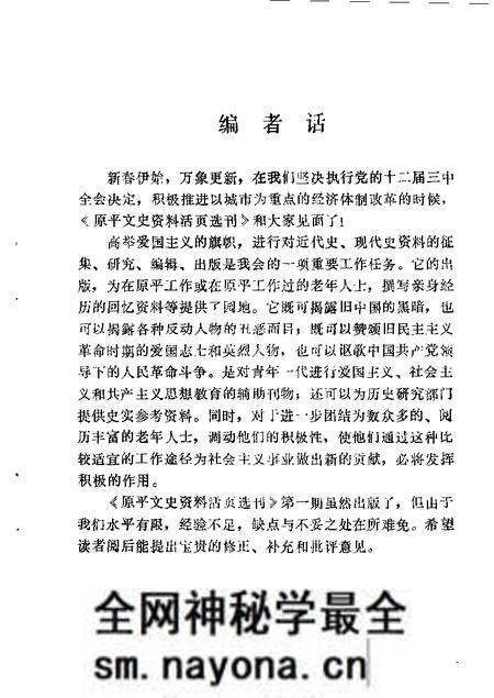 1985-原平文史资料活页选刊 第1辑.pdf电子版_山西省志预览图 1985-原平文史资料活页选刊 第1辑.pdf电子版_山西省志预览图