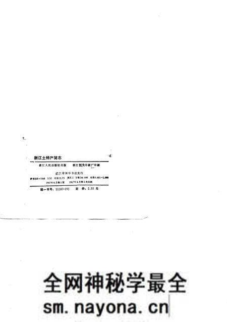 《浙江土特产简志》.pdf电子版_浙江省志预览图2
