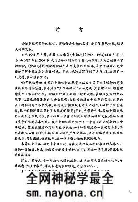 《岱山县金融志1989-2000》.pdf电子版_浙江省志预览图4 《岱山县金融志1989-2000》.pdf电子版_浙江省志预览图4