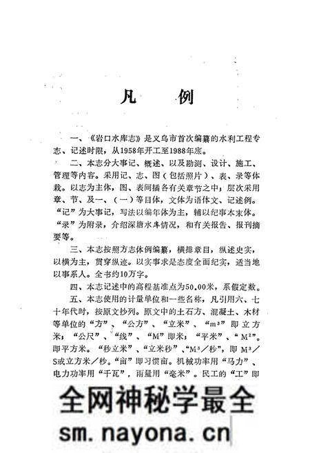 《岩口水库志》.pdf电子版_浙江省志预览图5 《岩口水库志》.pdf电子版_浙江省志预览图5