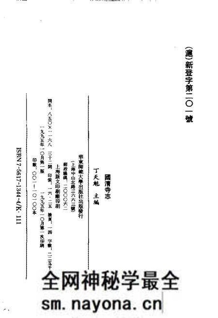 《国清寺志》.pdf电子版_浙江省志预览图1 《国清寺志》.pdf电子版_浙江省志预览图1