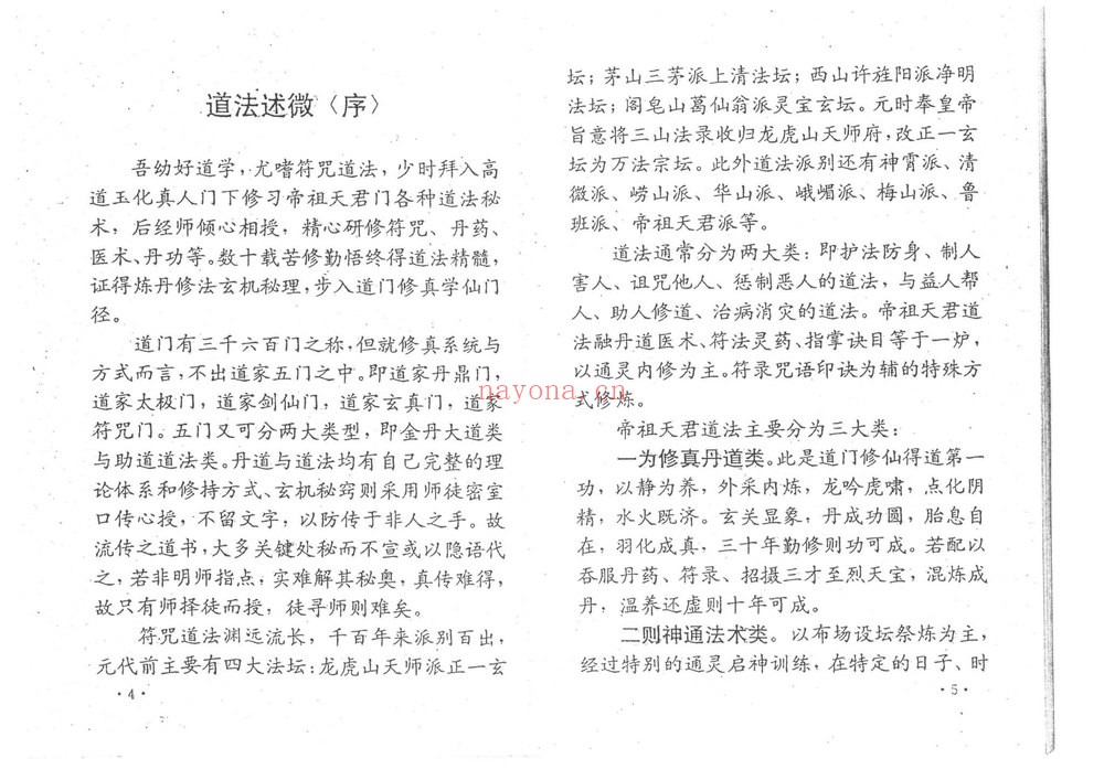 《湘西灵应宗道法电子版》PDF电子书（68页）