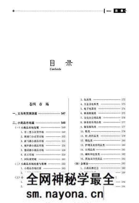 《义乌市志·第二册》.pdf电子版_浙江省志预览图3 《义乌市志·第二册》.pdf电子版_浙江省志预览图3