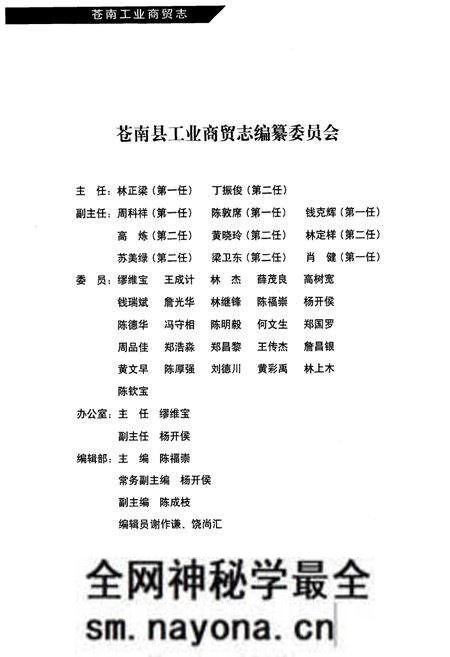 《《苍南工业商贸志》》.pdf电子版_浙江省志预览图1