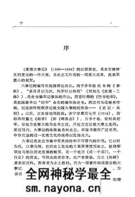 《建德大事记》.pdf电子版_浙江省志预览图5 《建德大事记》.pdf电子版_浙江省志预览图5