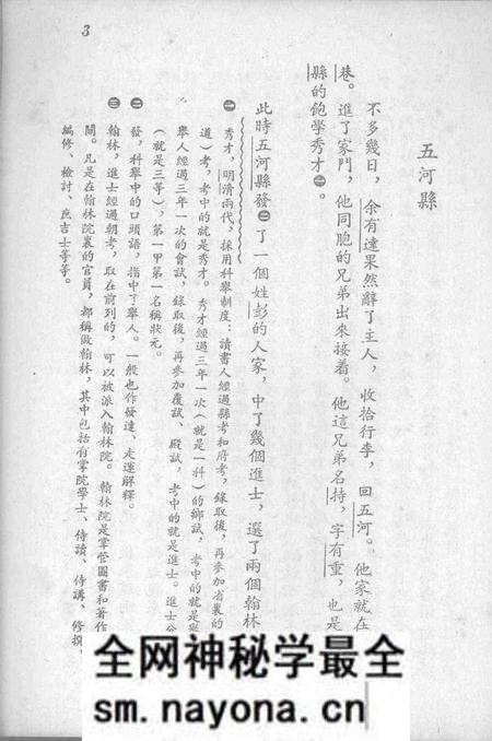 1955版五河县.pdf电子版_安徽省志预览图3 1955版五河县.pdf电子版_安徽省志预览图3