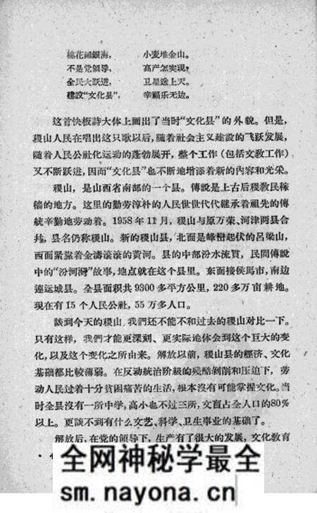 1959-全面开展文化革命的稷山.pdf电子版_山西省志预览图5 1959-全面开展文化革命的稷山.pdf电子版_山西省志预览图5