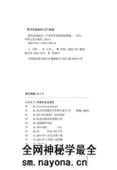 《磐安县统战志》.pdf电子版_浙江省志预览图2