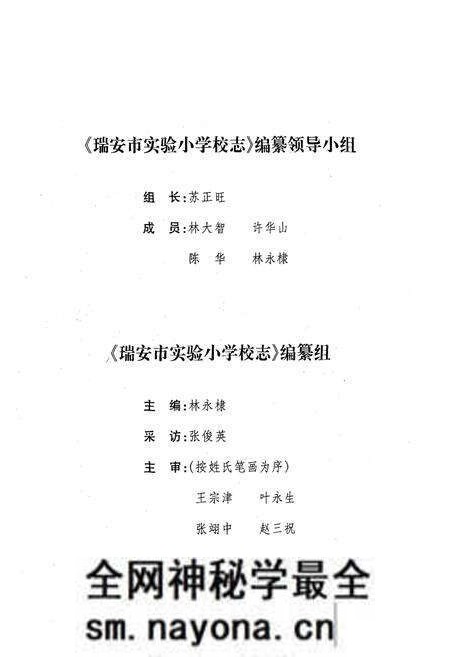 《瑞安市实验小学校志(1902-2002)》.pdf电子版_浙江省志预览图3