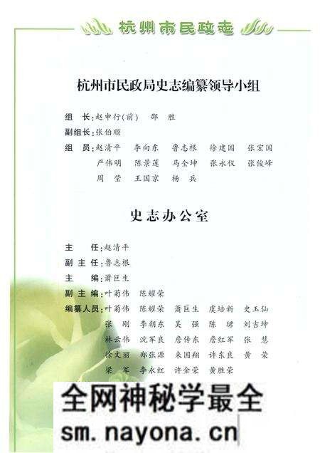 《杭州市民政志1986-2005》.pdf电子版_浙江省志预览图5 《杭州市民政志1986-2005》.pdf电子版_浙江省志预览图5