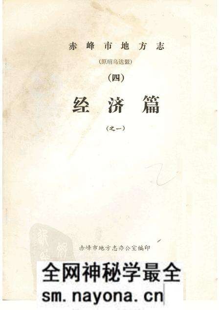 1984-赤峰市地方志(原昭乌达盟)交通志 初稿.pdf电子版_内蒙古志预览图 1984-赤峰市地方志(原昭乌达盟)交通志 初稿.pdf电子版_内蒙古志预览图