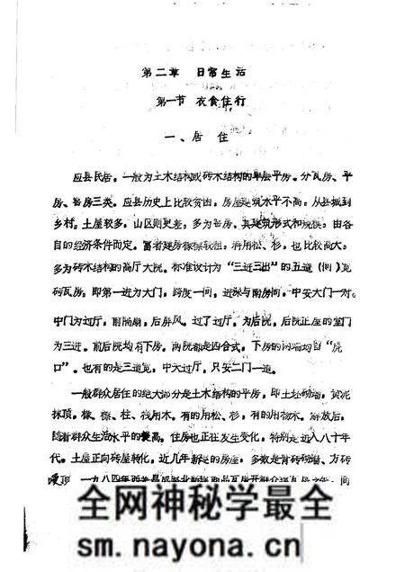 -《应县志》初稿 社会志 第20卷.pdf电子版_山西省志预览图5 -《应县志》初稿 社会志 第20卷.pdf电子版_山西省志预览图5
