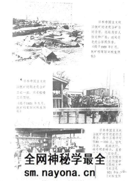 1985-抚顺党史资料 第3辑.pdf电子版_辽宁省志预览图2 1985-抚顺党史资料 第3辑.pdf电子版_辽宁省志预览图2