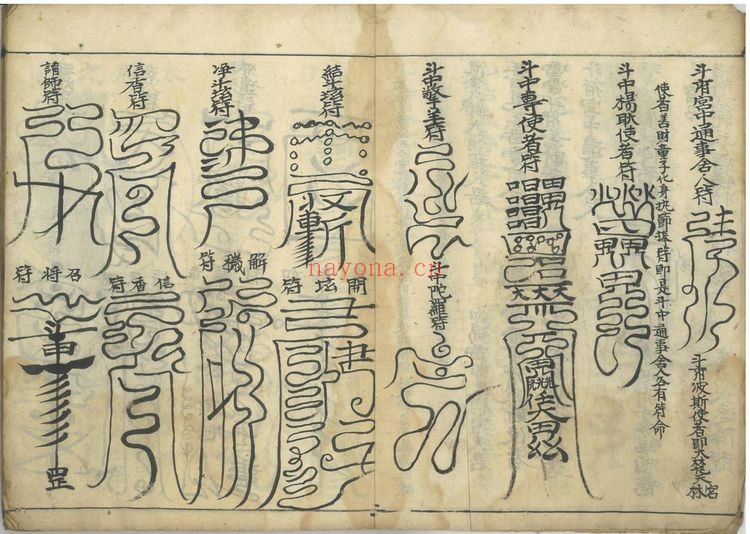 《先天斗姥丹天雷法电子版》PDF电子书（37页）