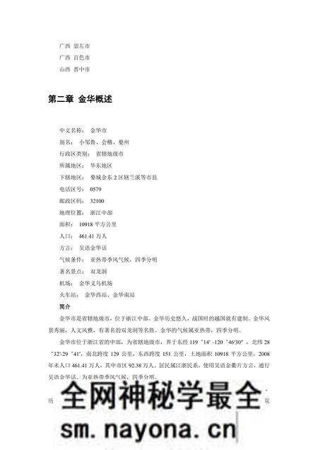 《浙江金华:火腿之乡(1)》.pdf电子版_浙江省志预览图1 《浙江金华:火腿之乡(1)》.pdf电子版_浙江省志预览图1