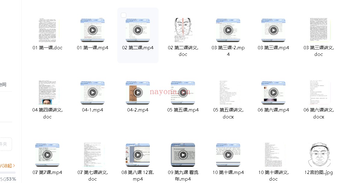 COA老师2021年最新面相课程10集+课件;百度网盘