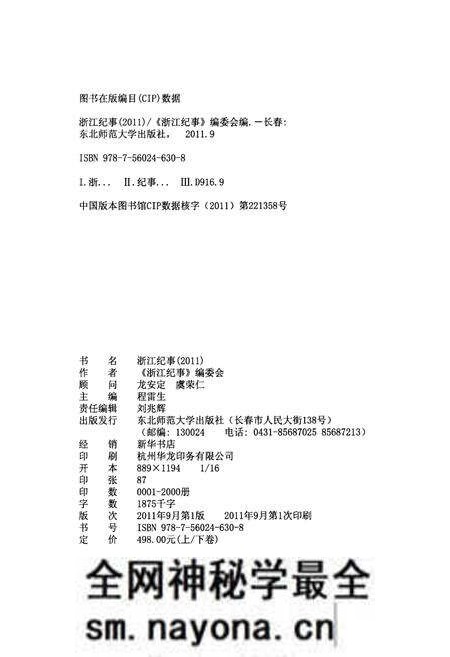 《浙江纪事 2011年(上卷)》.pdf电子版_浙江省志预览图2 《浙江纪事 2011年(上卷)》.pdf电子版_浙江省志预览图2