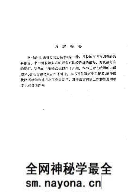 1985-长治方言志.pdf电子版_山西省志预览图5 1985-长治方言志.pdf电子版_山西省志预览图5