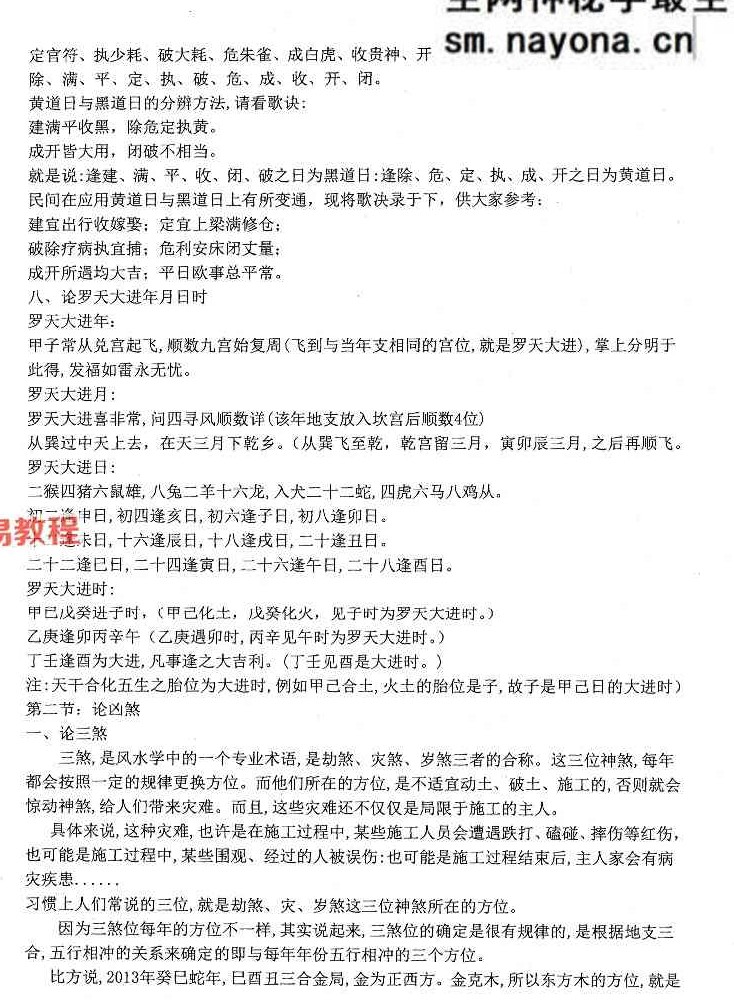 蒋鸿冰《催福择日全书》 274页