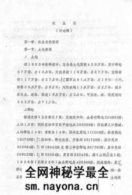 1983-五台县志 第5卷 农业志 征求意见稿.pdf电子版_山西省志预览图3 1983-五台县志 第5卷 农业志 征求意见稿.pdf电子版_山西省志预览图3