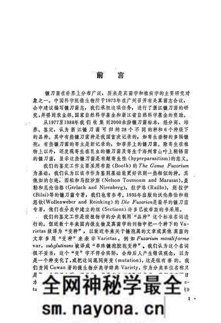 《浙江镰刀菌志》.pdf电子版_浙江省志预览图2 《浙江镰刀菌志》.pdf电子版_浙江省志预览图2
