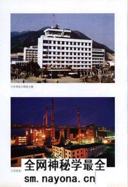 《台州市电力工业志(1991-2005)》.pdf电子版_浙江省志预览图5 《台州市电力工业志(1991-2005)》.pdf电子版_浙江省志预览图5