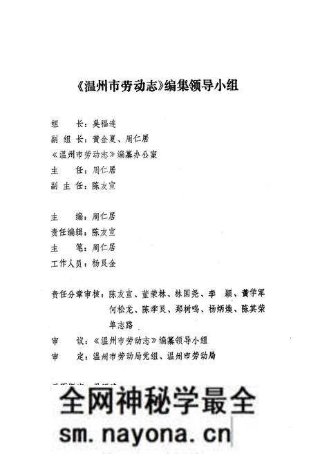 《温州市劳动志》.pdf电子版_浙江省志预览图1