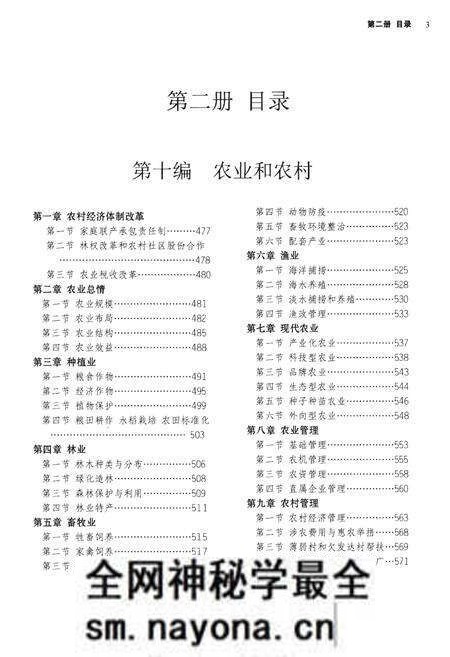 《宁波市鄞州区志》.pdf电子版_浙江省志预览图3