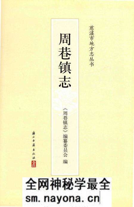 《周巷镇志》.pdf电子版_浙江省志预览图2 《周巷镇志》.pdf电子版_浙江省志预览图2