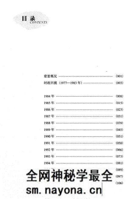 《鹿城建区30年纪事 1984-2014》.pdf电子版_浙江省志预览图5 《鹿城建区30年纪事 1984-2014》.pdf电子版_浙江省志预览图5
