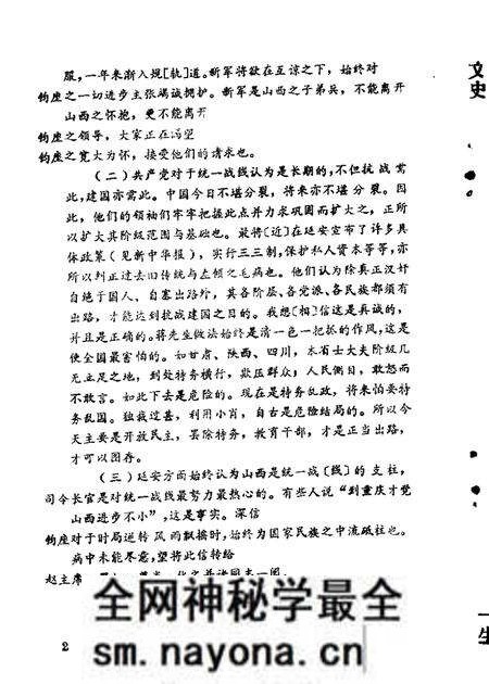 1983-山西文史资料 第27辑.pdf电子版_山西省志预览图4 1983-山西文史资料 第27辑.pdf电子版_山西省志预览图4