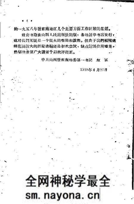 1959-晋东南地区1958年大跃进经验选编 第5册 文教卫生分.pdf电子版_山西省志预览图5 1959-晋东南地区1958年大跃进经验选编 第5册 文教卫生分.pdf电子版_山西省志预览图5