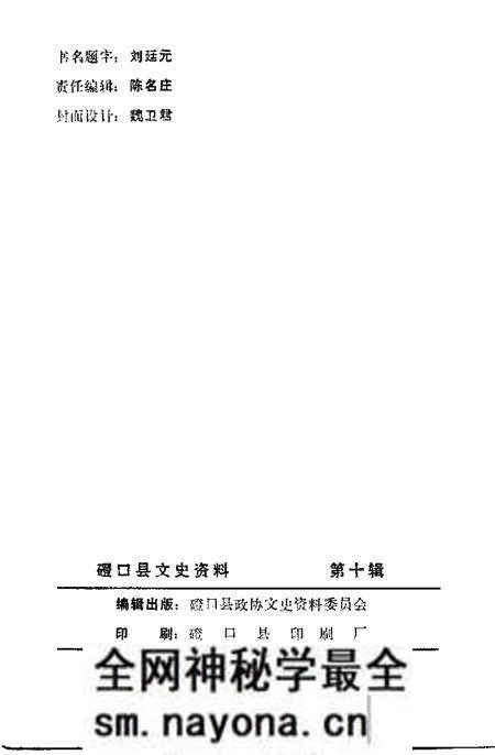 -磴口县文史资料 第10辑.pdf电子版_内蒙古志预览图2 -磴口县文史资料 第10辑.pdf电子版_内蒙古志预览图2