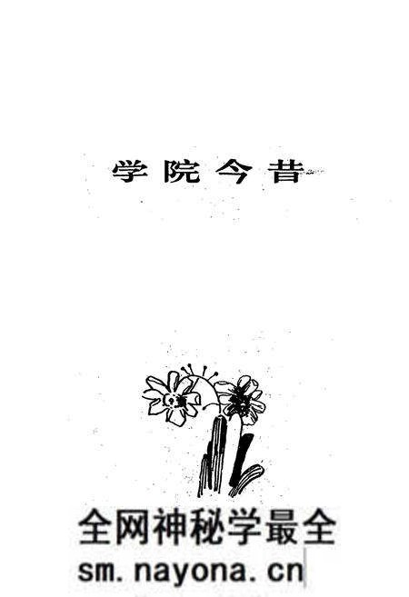 《浙江工学院校史志》.pdf电子版_浙江省志预览图1 《浙江工学院校史志》.pdf电子版_浙江省志预览图1