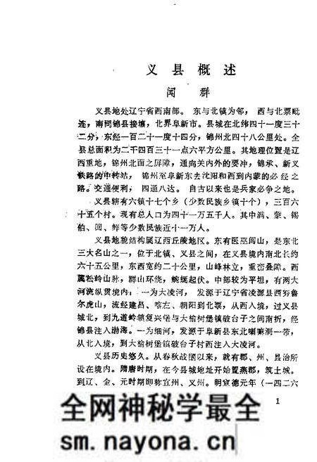 1985-义县文史资料 第1辑.pdf电子版_辽宁省志预览图5 1985-义县文史资料 第1辑.pdf电子版_辽宁省志预览图5