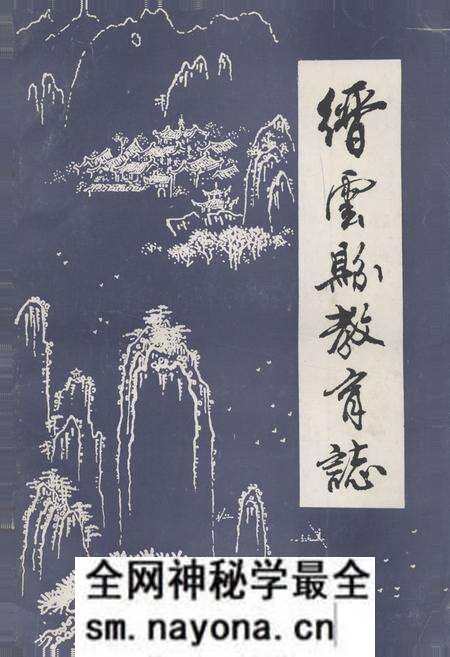 《缙云县教育志(公元713-1985)》.pdf电子版_浙江省志预览图 《缙云县教育志(公元713-1985)》.pdf电子版_浙江省志预览图