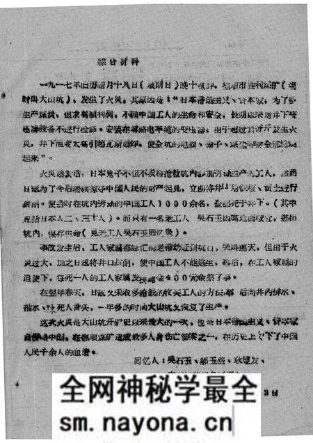 -33 吴石玉等人关于抚顺工人斗争的回忆.pdf电子版_辽宁省志预览图4 -33 吴石玉等人关于抚顺工人斗争的回忆.pdf电子版_辽宁省志预览图4