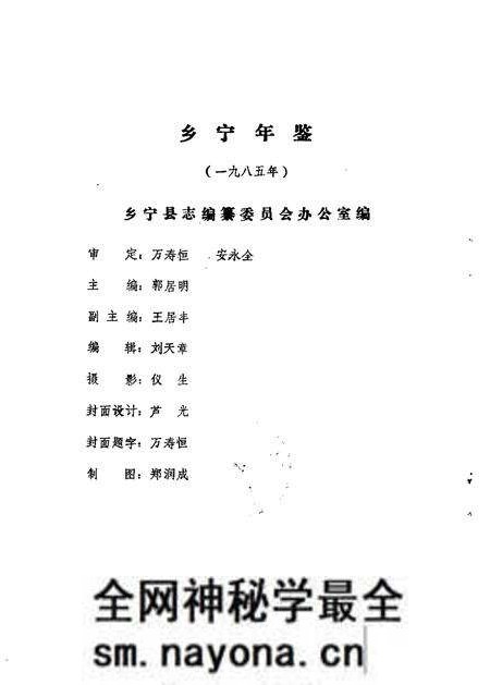 -乡宁年鉴 1985.pdf电子版_山西省志预览图3 -乡宁年鉴 1985.pdf电子版_山西省志预览图3
