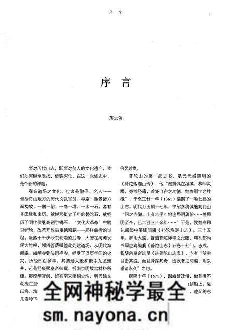 《普陀山志》.pdf电子版_浙江省志预览图3 《普陀山志》.pdf电子版_浙江省志预览图3