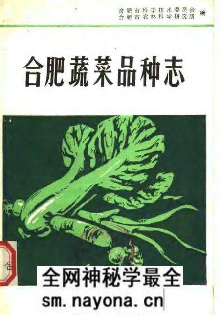 1982版合肥蔬菜品种志.pdf电子版_安徽省志预览图