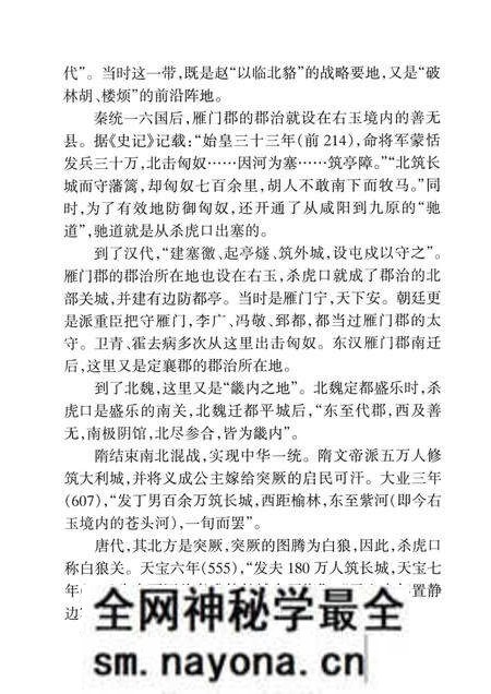 -山西历史文化丛书  杀虎口.pdf电子版_山西省志预览图3