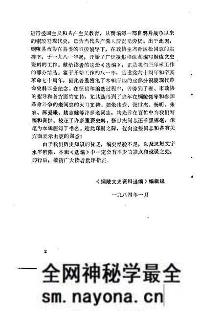 1984版铜陵文史资料选编 第1辑.pdf电子版_安徽省志预览图2 1984版铜陵文史资料选编 第1辑.pdf电子版_安徽省志预览图2