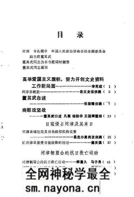 1985-河津文史资料 第1辑.pdf电子版_山西省志预览图1 1985-河津文史资料 第1辑.pdf电子版_山西省志预览图1